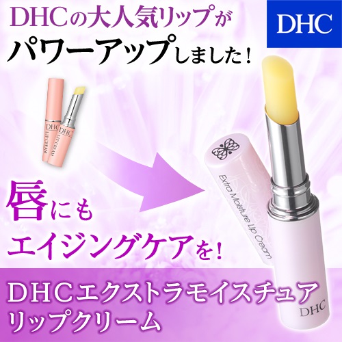 Son dưỡng DHC Extra Moisture Lip Cream – Cho bờ môi xinh quyến rũ	