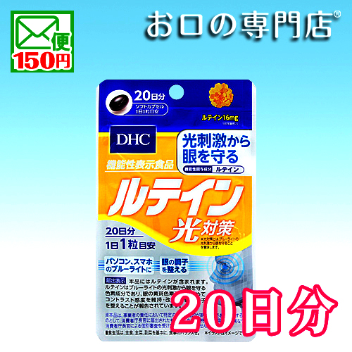Viên uống chống nắng Lutein DHC chính hãng Nhật Bản