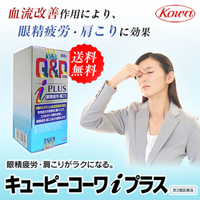 cách sử dụng viên uống bổ mắt Q&P Kowa I Plus 180 viên của Nhật