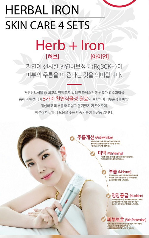 Mỹ phẩm hồng sâm Herbal Iron Skin Care Set cao cấp của Hàn Quốc